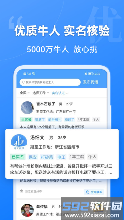建筑港app官方版截图1
