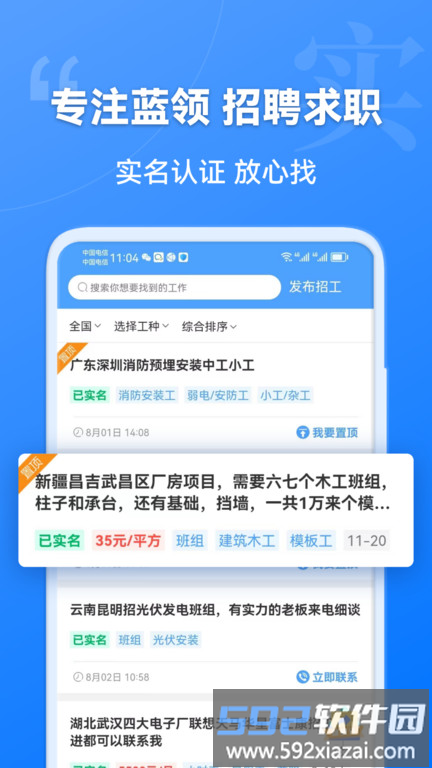 建筑港app官方版截图3