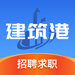 建筑港app官方版