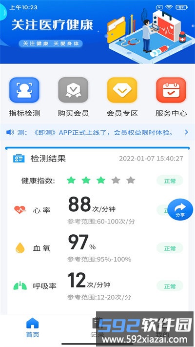 即测官方版截图2