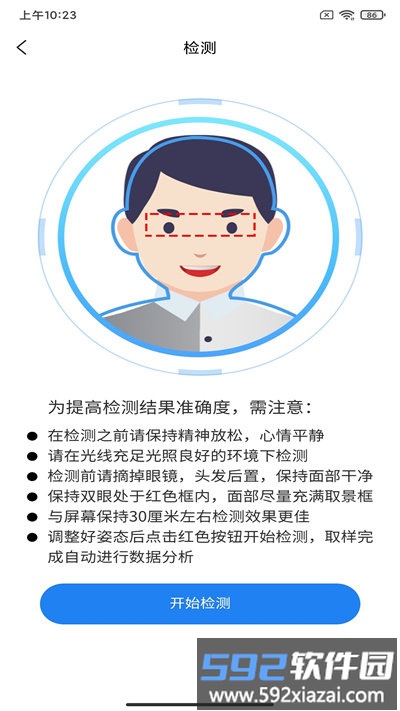 即测官方版截图3