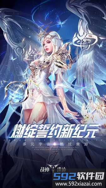 战神遗迹手游官方版截图1