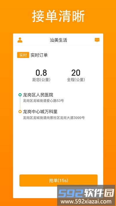 汕美生活司机端手机版截图1