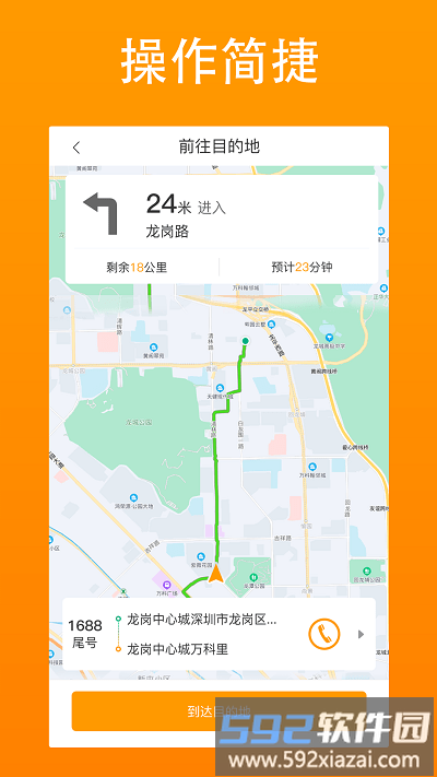 汕美生活司机端手机版截图2