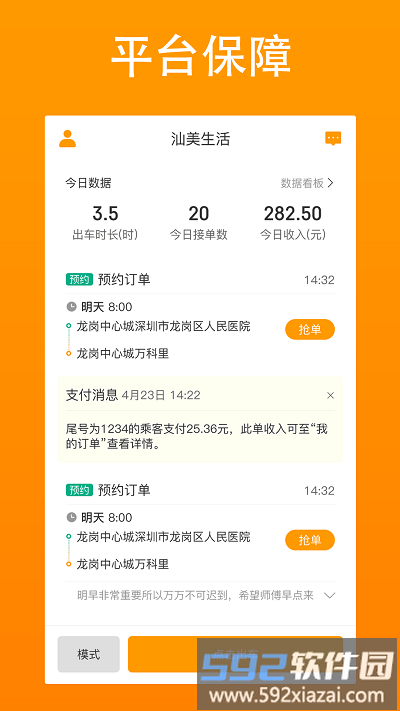 汕美生活司机端手机版截图3