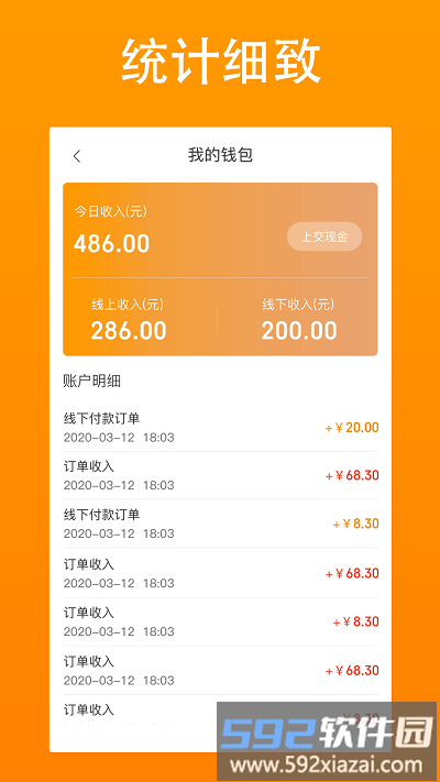 汕美生活司机端手机版截图4