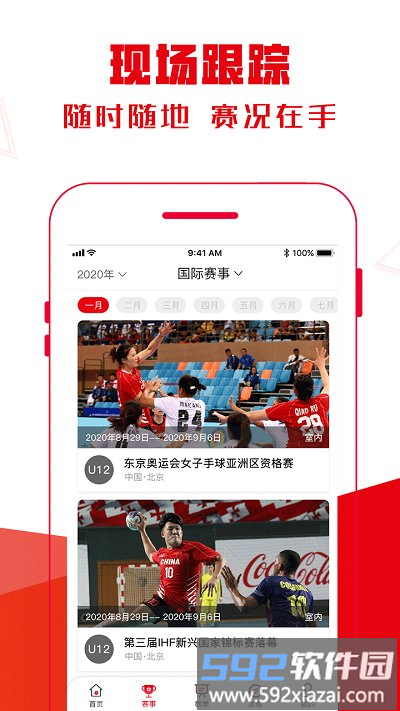 全手球app截图1