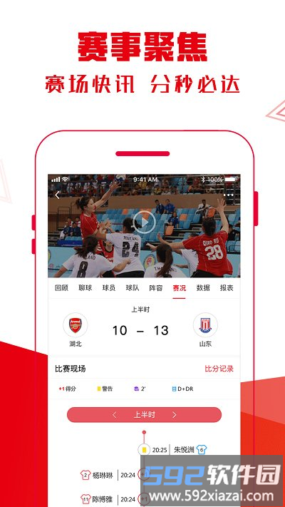 全手球app截图2