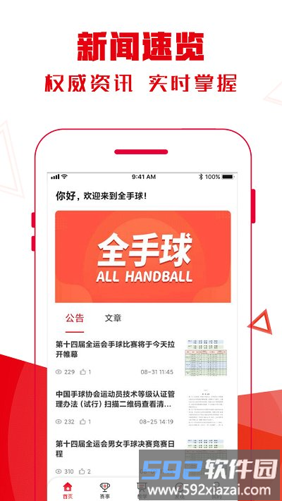 全手球app截图3