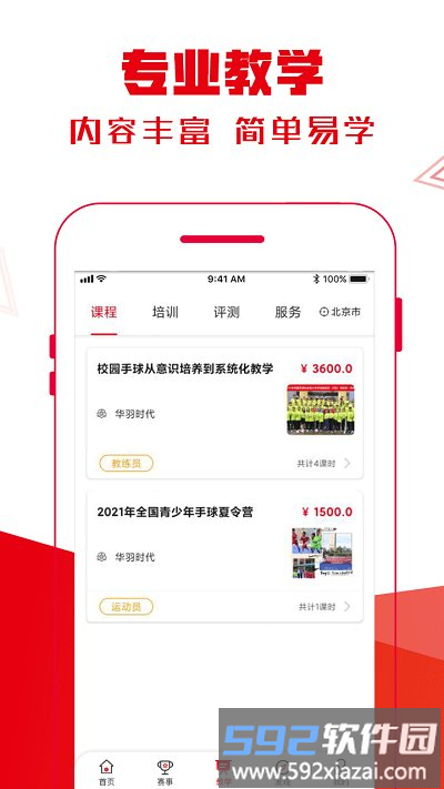 全手球app截图4