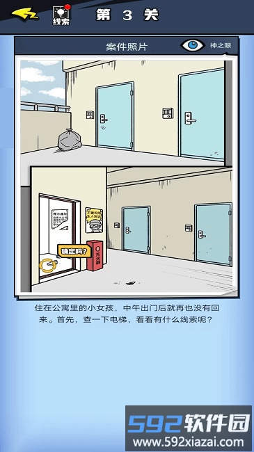 谜底大揭秘找出凶手游戏截图1