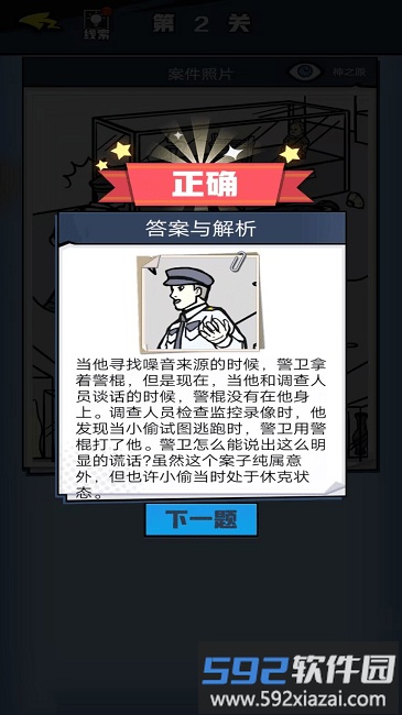 谜底大揭秘找出凶手游戏截图2