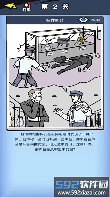 谜底大揭秘找出凶手游戏截图3