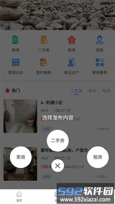 房无双最新版截图2