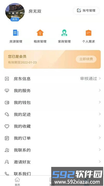 房无双最新版截图3