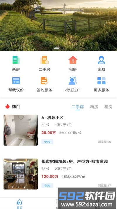 房无双最新版截图4