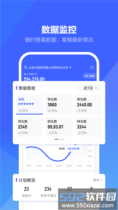 巨量引擎广告投放平台手机版截图1
