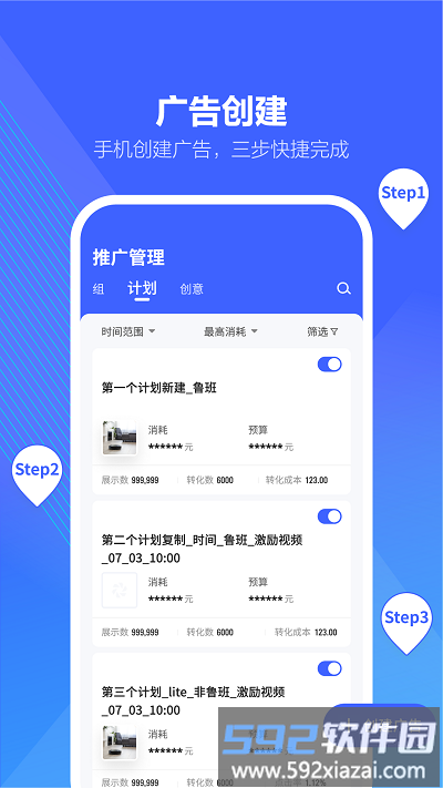 巨量引擎广告投放平台手机版截图2