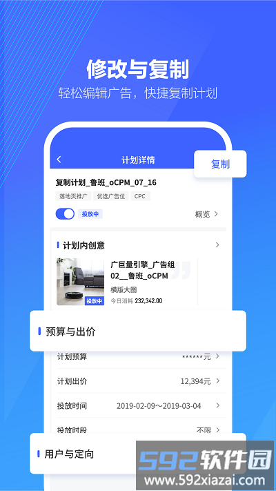 巨量引擎广告投放平台手机版截图3