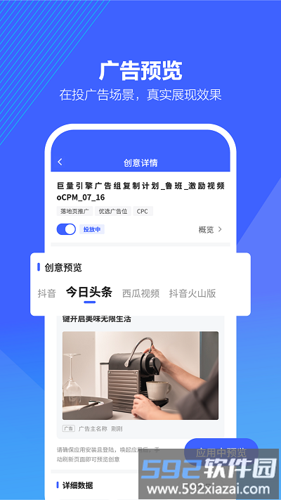 巨量引擎广告投放平台手机版截图4