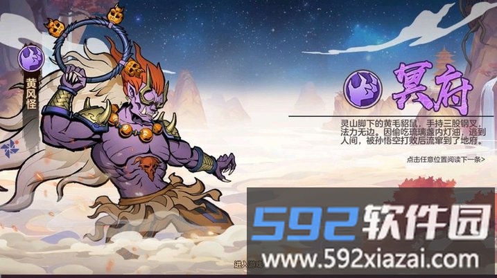 西游作妖计最新版截图2