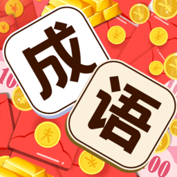 成语小掌柜最新版