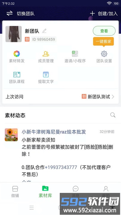 全民微铺app(改名微脉店铺)截图1