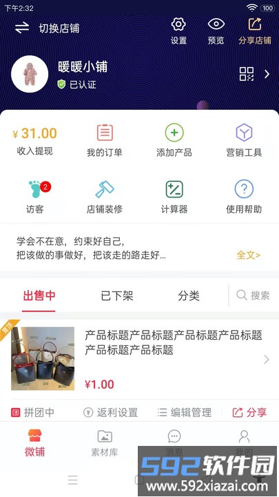 全民微铺app(改名微脉店铺)截图3
