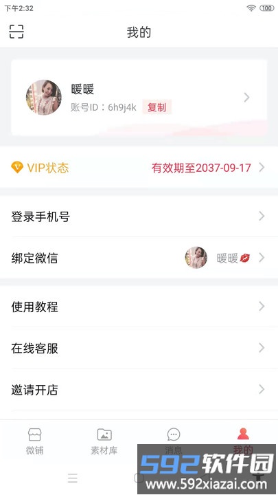 全民微铺app(改名微脉店铺)截图5