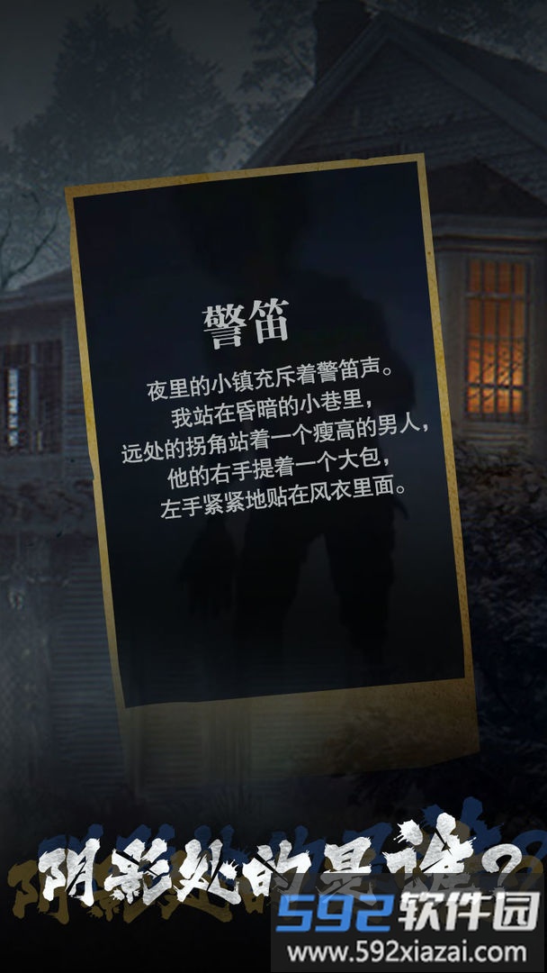 诡秘小镇最新版截图1