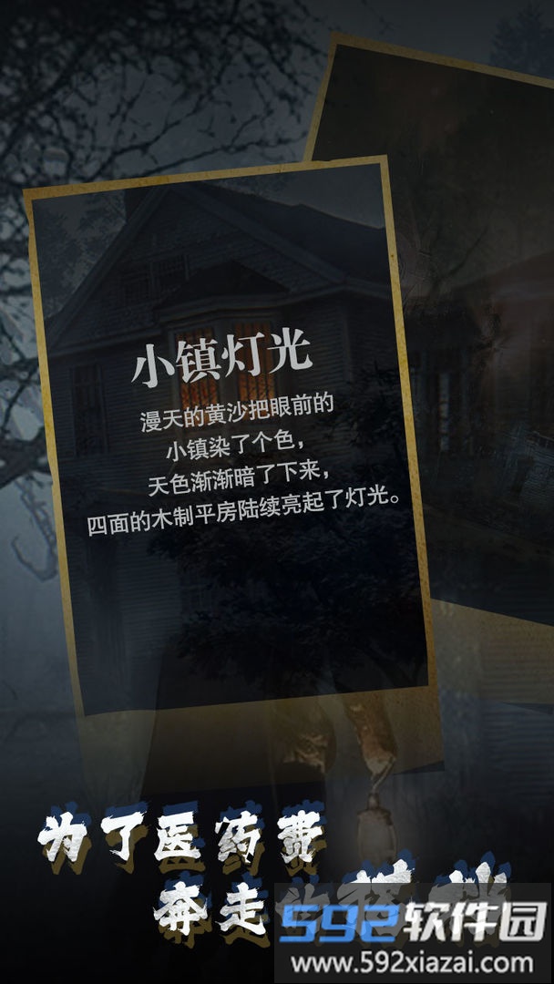 诡秘小镇最新版截图2