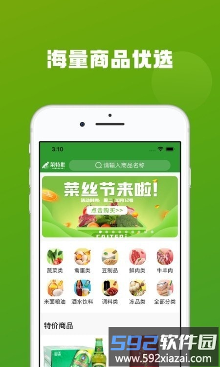 菜特批农贸版app截图1