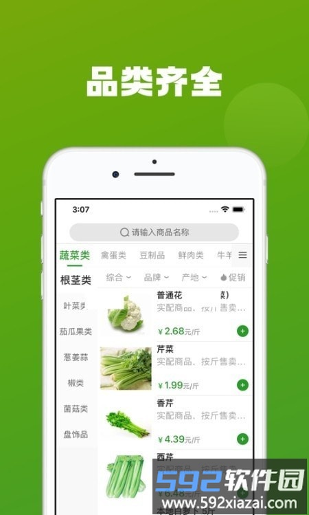 菜特批农贸版app截图2