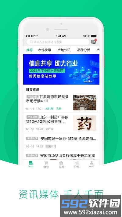 中药材天地网官方版截图1
