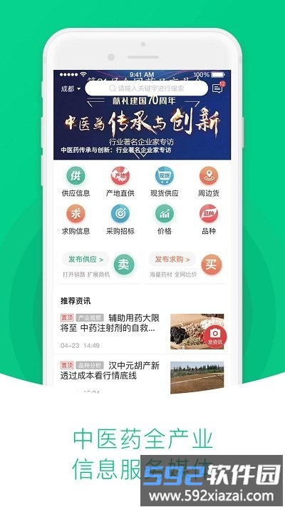 中药材天地网官方版截图4