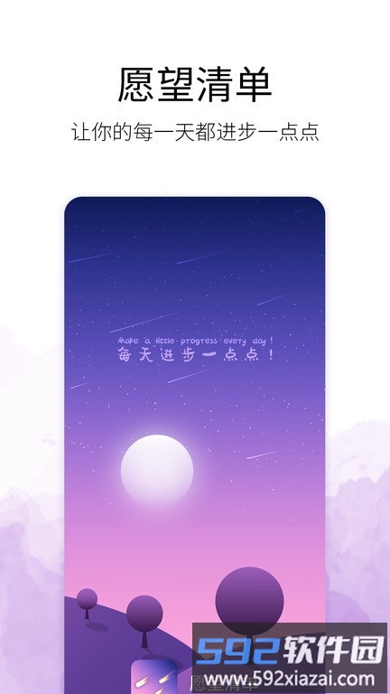 愿望清单app截图1