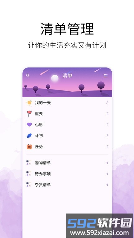 愿望清单app截图4