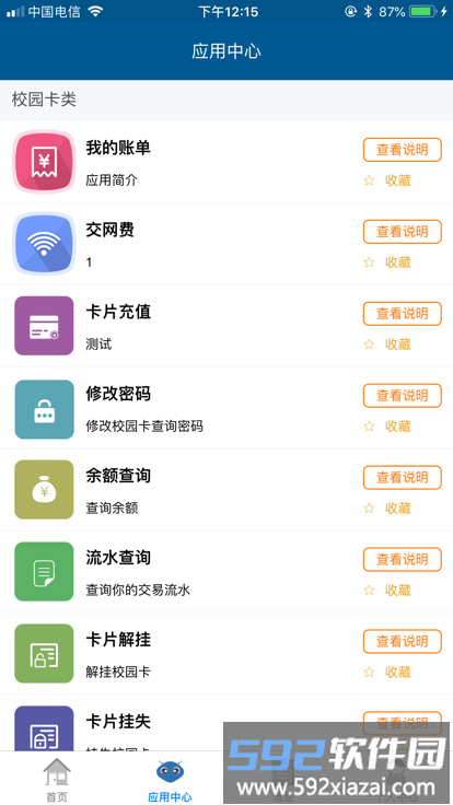 珠江校园卡最新版截图1