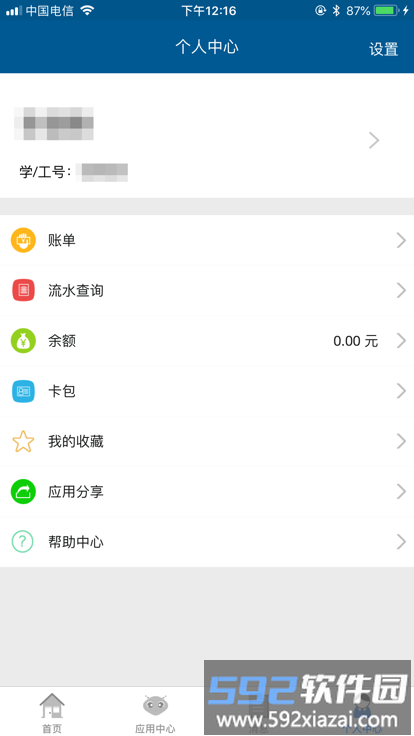 珠江校园卡最新版截图2