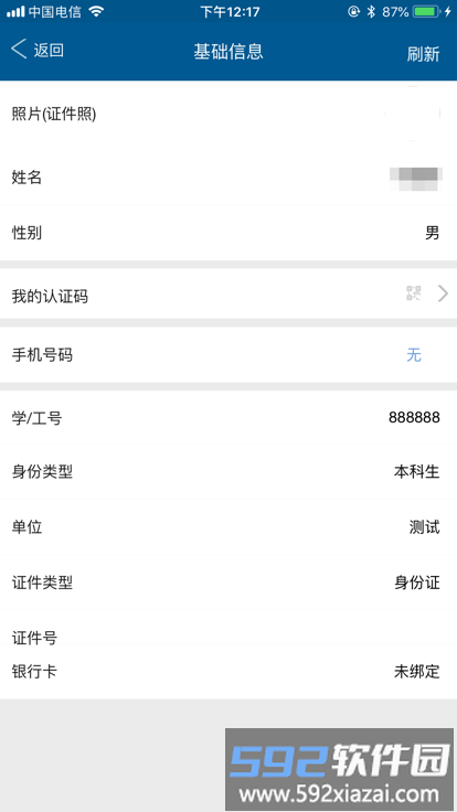 珠江校园卡最新版截图3