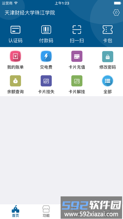 珠江校园卡最新版截图4