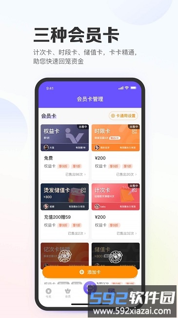 智能会员管理软件(改名亿英会员)截图1