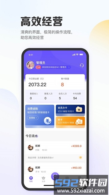 智能会员管理软件(改名亿英会员)截图3