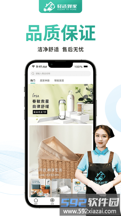 轻洁到家官方版截图1