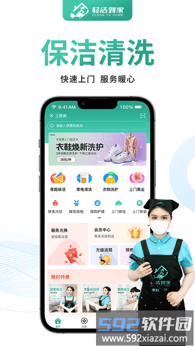 轻洁到家官方版截图2