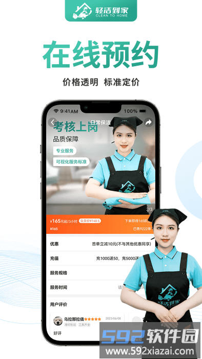 轻洁到家官方版截图4