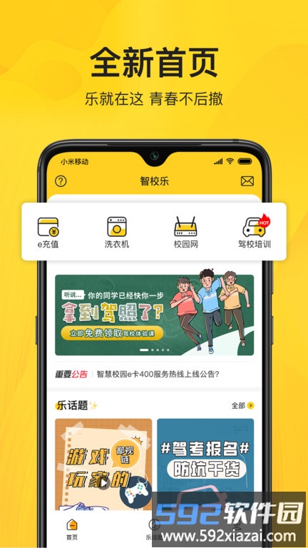 智校乐app手机版截图1