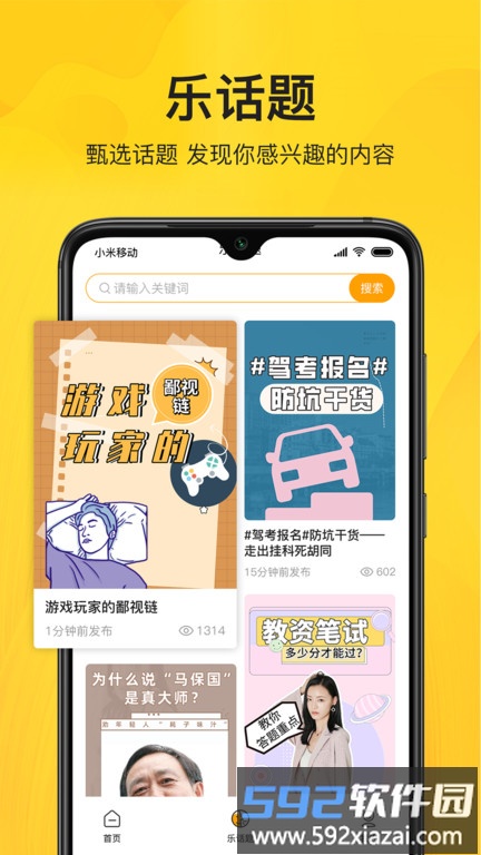智校乐app手机版截图2