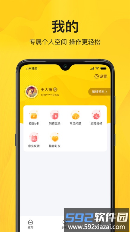 智校乐app手机版截图3