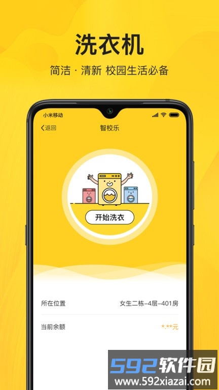 智校乐app手机版截图4
